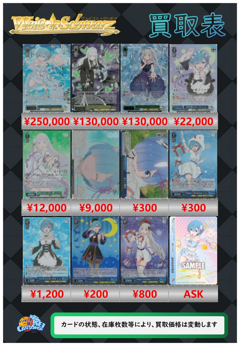 ヴァイスシュヴァルツ 買取情報 」 新弾リゼロ VOL.3買取 かけがえの