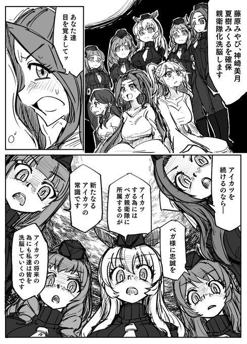 アイKAツベガ親衛隊② 