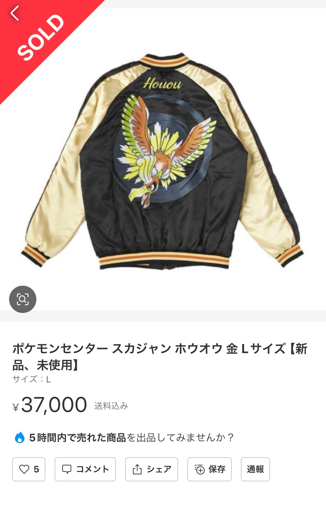 ポケモンセンター 金銀 スカジャン スタジャン ジャンバー ホウオウ　L サイズ ポケモンセンター 金 スカジャン スタジャン ジャンバー ホウオウ L
