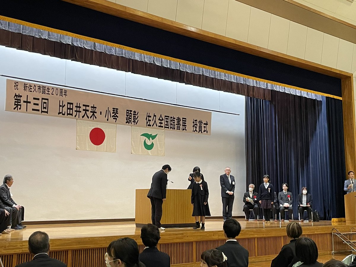 佐久全国臨書展授賞式、もうすぐ始まります！(リハーサル中)