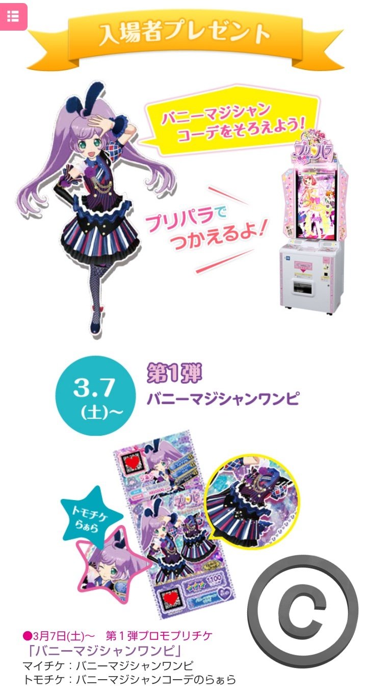 プリパラ セット（バラ売り不可） プリパラ セット（バラ売り不可）