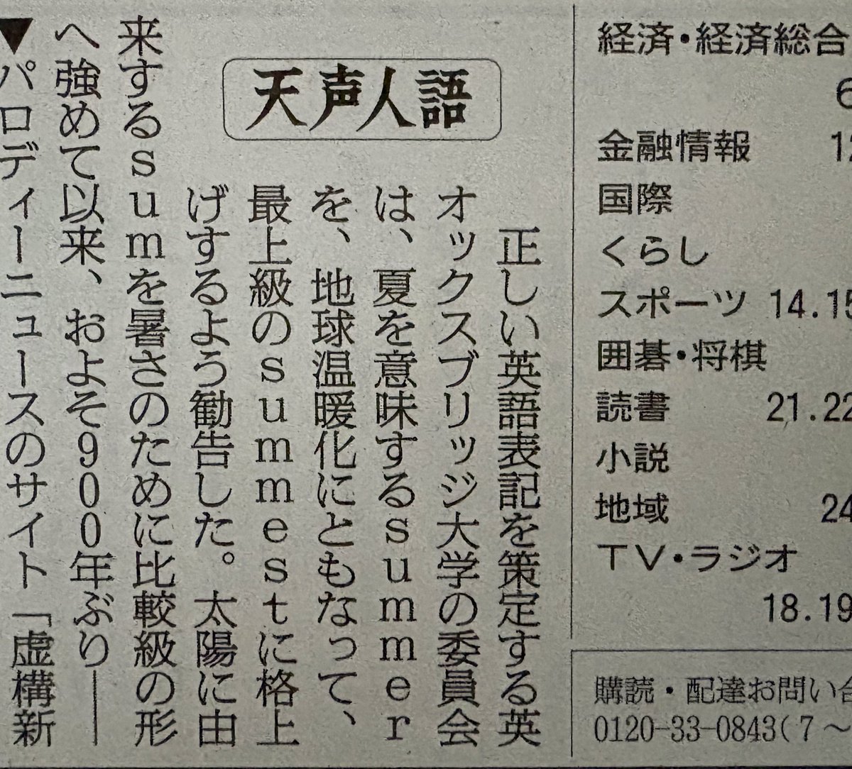 いつものルーティンでさらっと紙面読んでていきなり出くわしたから