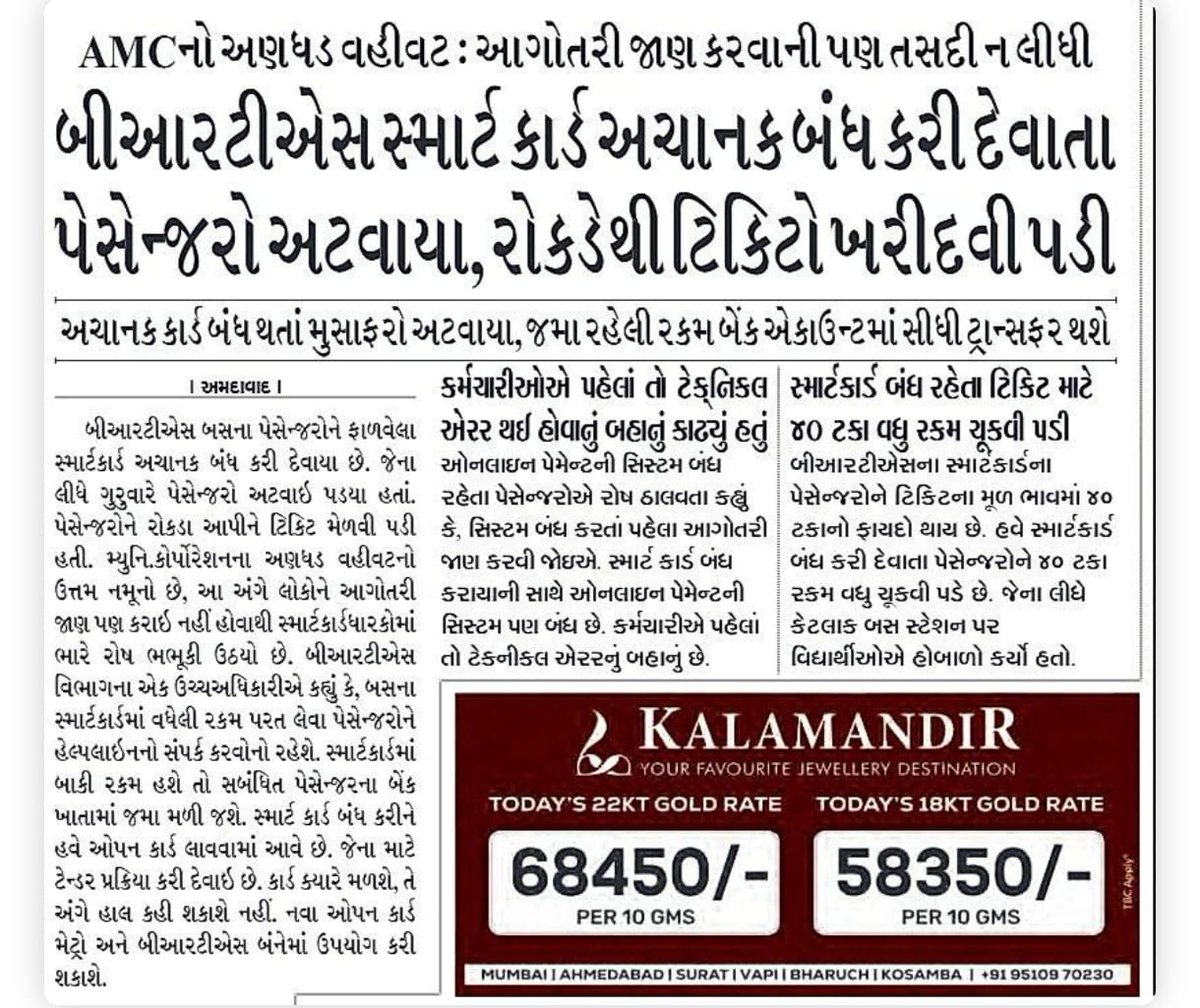 Prathama_35's tweet image. UPDATE:::
#SmartCard #BRTS #Ahmedabad