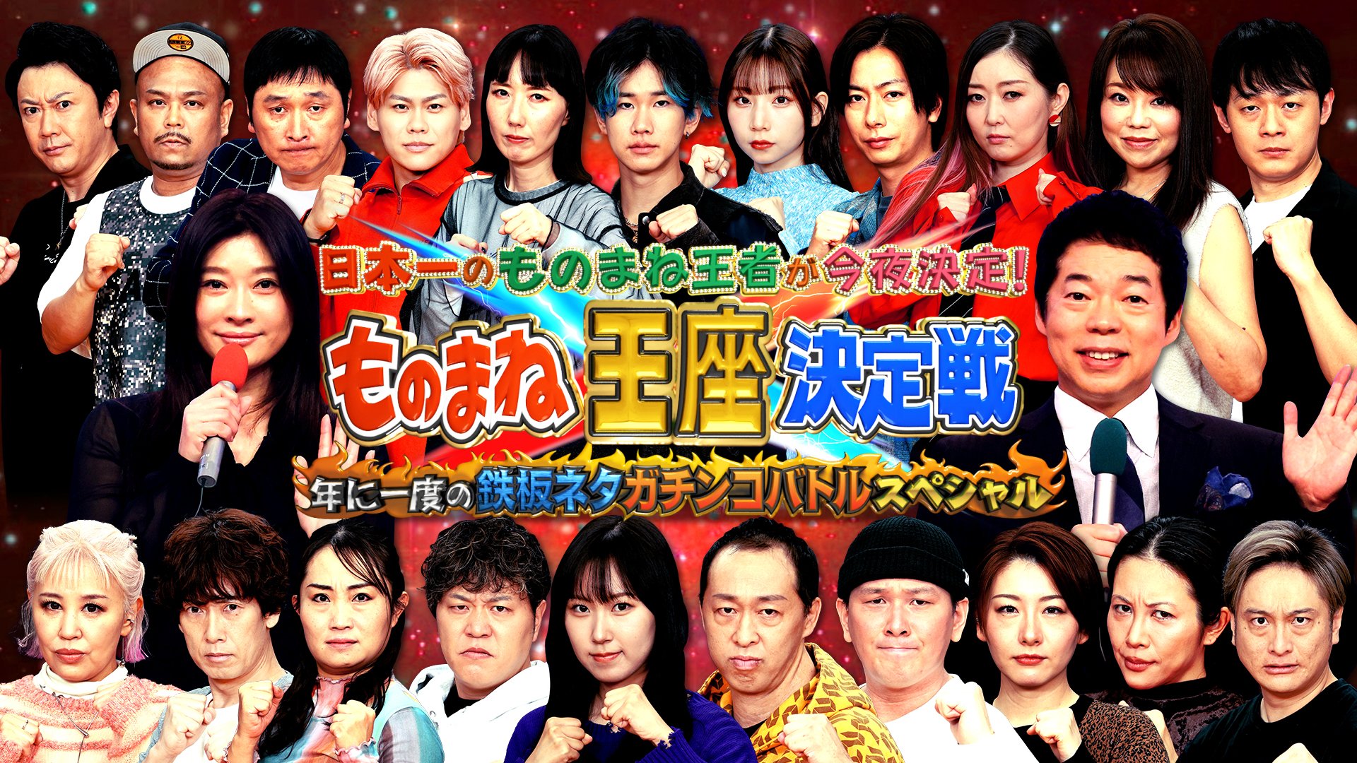 ものまね王座決定戦+ものまね紅白歌合戦+ものまね四天王 DVD 全7卷