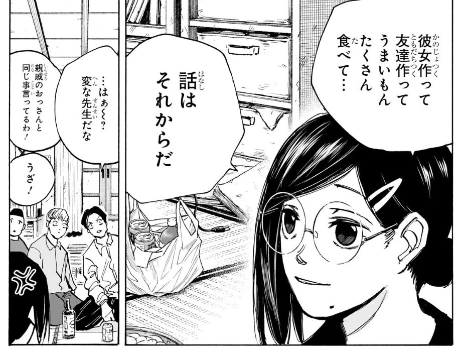 #SAKAMOTODAYS  #サカモトデイズ
多分サカモトデイズで1番好きな台詞 