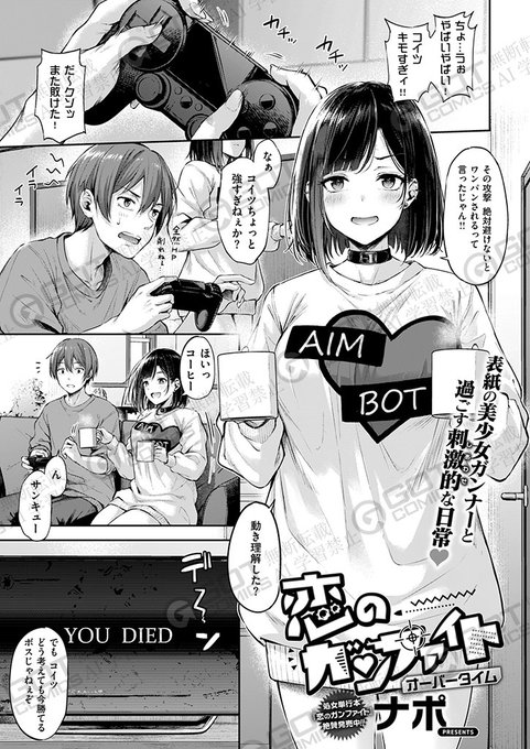 《エグゼ作品紹介⑩》
【ナポ/恋のガンファイト オーバータイム】
リンと同棲を始めたホークが、ゲームのボス戦攻略中に負けず嫌いの彼女からフェラ責めされて⁉️
やり返そうとしたホークはリンにマ◯コ弄りリベンジマッチ💪
初単行本『恋のガンファイト』同時発売✨ナポ先生描くゲーマー女子シリーズ🎮 