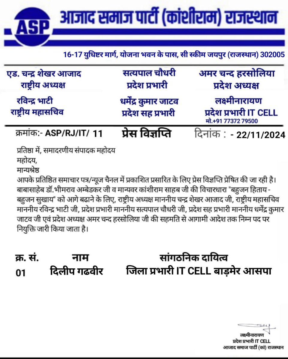 it_asp78612's tweet photo. आजाद समाज पार्टी  IT Cell के नए साथी का बहुत-बहुत स्वागत आशा करते हैं कि आप अनुशासन में रहकर आजाद समाज पार्टी IT cell  को मजबूती प्रदान करेंगे।  💐💐
@AHindinews 
@BhimArmyChief 
@Dharmendra_5000 
@AmarHarsolia 
@GoI_MeitY 
@prajkumar3704 
@BhimArmy_BEM https://t.co/9W6s72Rv9E
