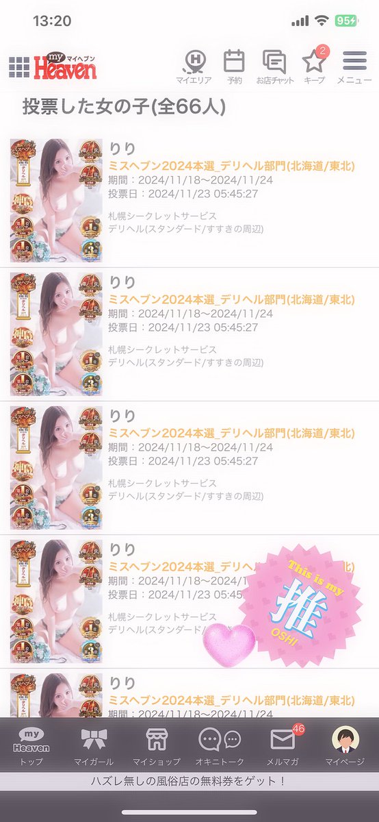 ミスヘブン2024始まってほぼ毎日推しのお姉さまにポチポチしてる🫶🏻´-
ちぃにとってキラキラしてて眩しすぎる憧れの存在❣️✨️
これからも無理せず頑張ってください🫡🫡
陰ながら応援してます💕
<a href="/S_Ririchan/">りり 札幌シークレットサービス‎🤍ミスヘブン2025札幌デリヘル部門出場‎🤍</a> 
 #ミスヘブン 
 #ミスヘブン2024総選挙