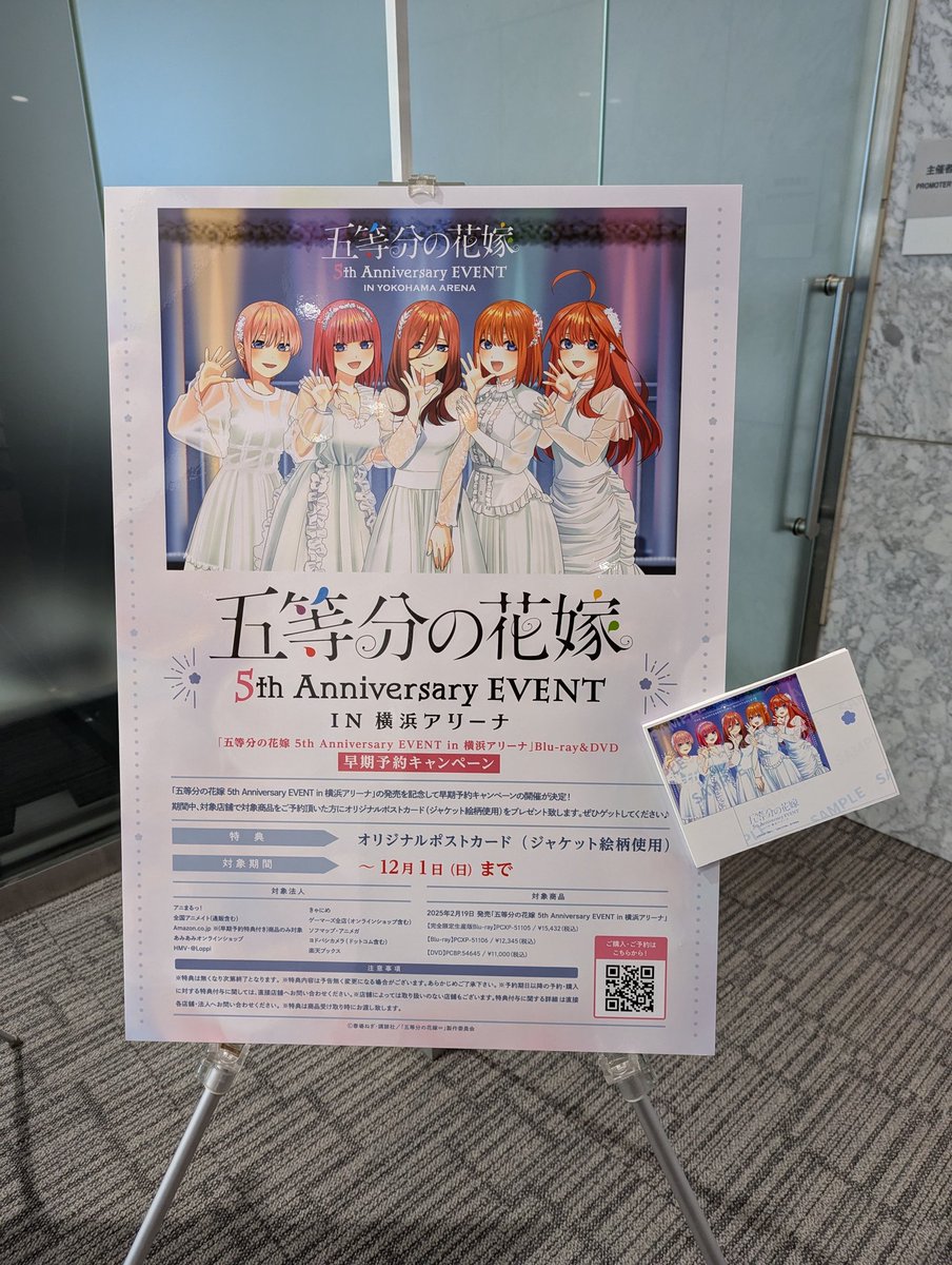自分へのご褒美！
#五等分の花嫁