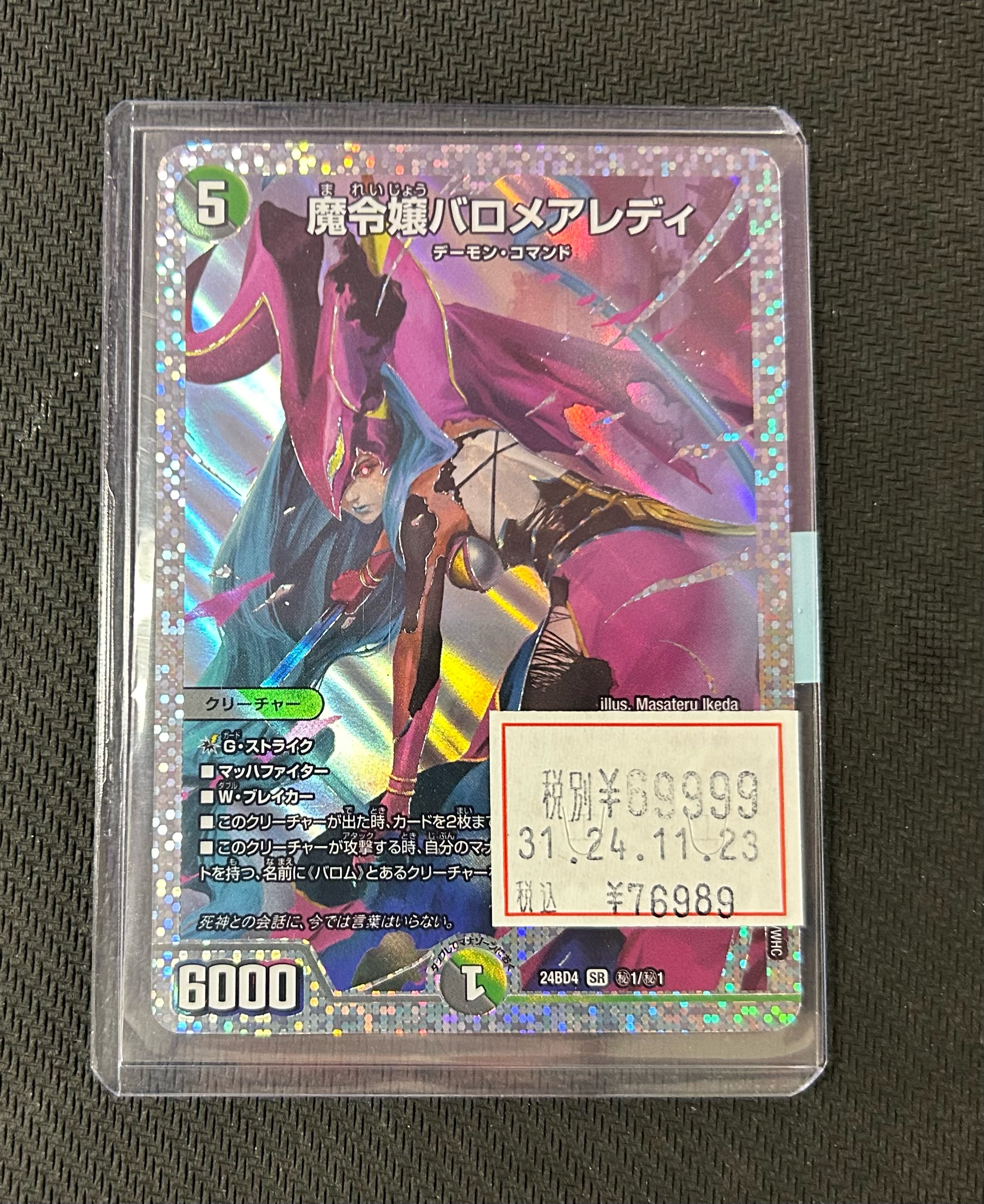 24BD4 SR 秘1/秘1 魔令嬢バロメアレディ シークレット 24BD4 SR 秘1/秘1 魔令嬢バロメアレディ シークレット - メルカリ