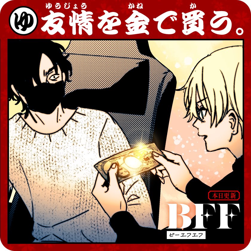 本日更新されてます!※画像は8話(先読み)のものです

バナーが終わってるカルタでむっちゃ笑た

◼️7話(通常公開) 
https://t.co/MQAFkcx0Yp

◼️8話(先読み)
https://t.co/gKvW1jscsB

#BFF #マンガワン 