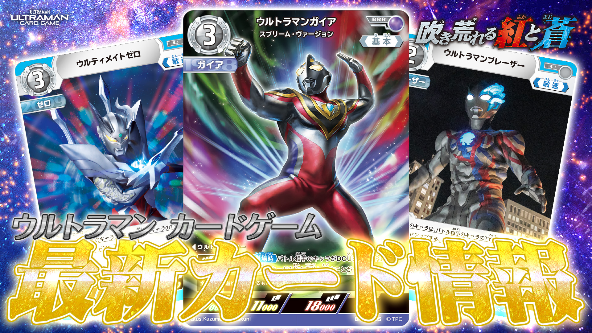 ウルトラマン カードゲーム on X: 