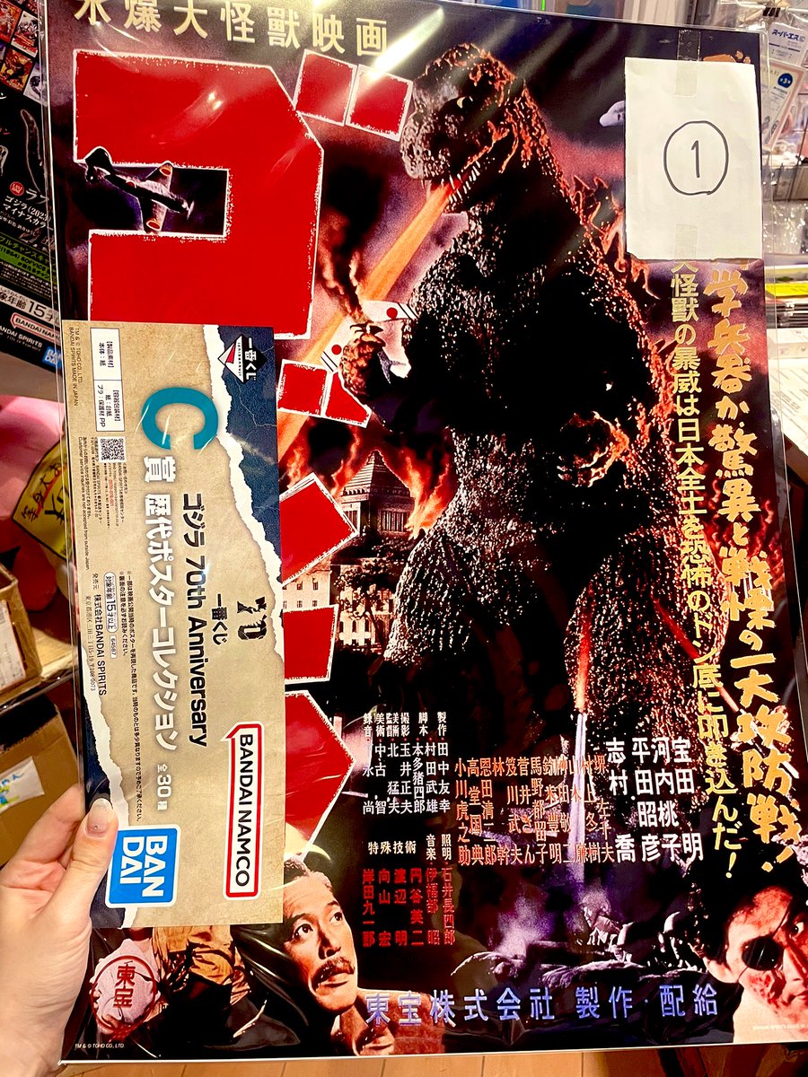 怪獣番外地ゴジラ (1954) ポスターカラー版 新品】◇ プレミアム