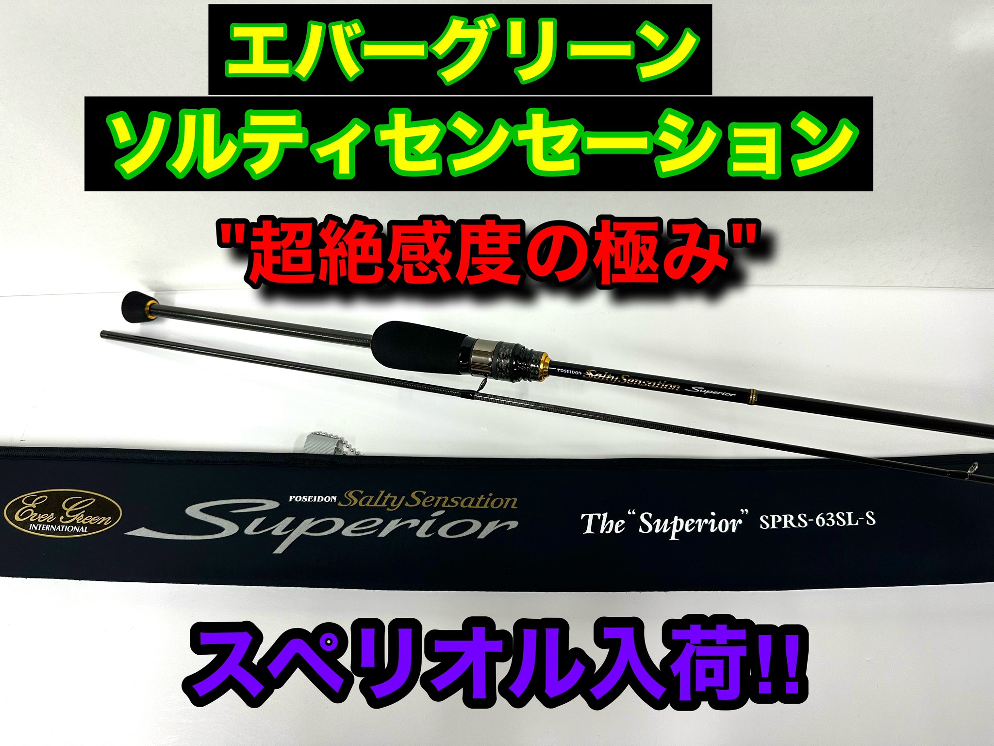 ソルティーセンセーション スペリオル70L-T 【公式通販】