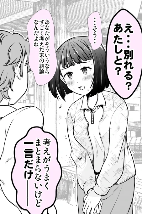 別れ話からのアピールがすごすぎる女の子(1/2) 