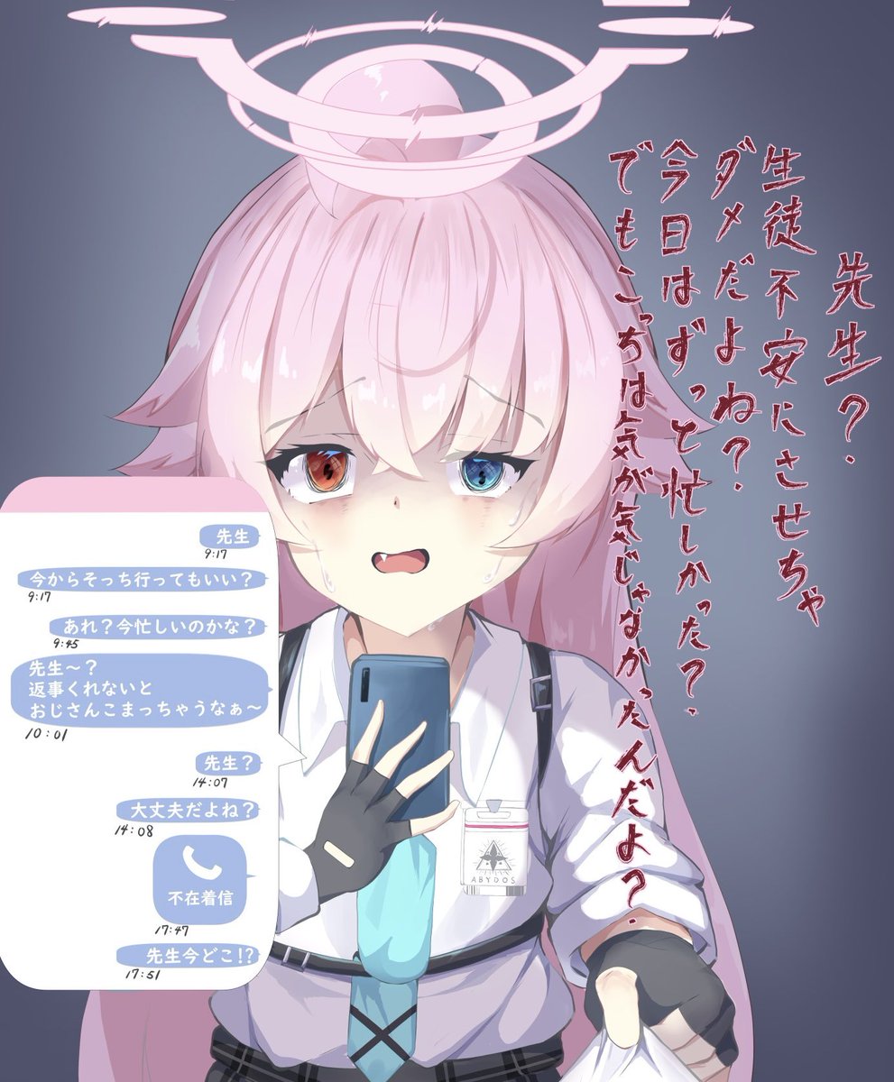 ホシノ(ブルーアーカイブ) 「23:19 不在着信120件 #ブルアカ #BlueArchive」|アンブロシア@C108 1日目 キ 46aのイラスト