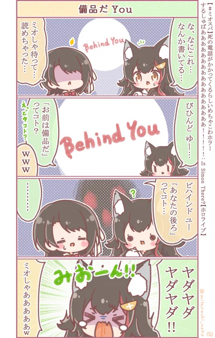 3年くらい前のミオスバコラボのここ好きよんこま🐾
今ではアメリカにも行けちゃうミオしゃの成長すごい…!
備品ド You! 