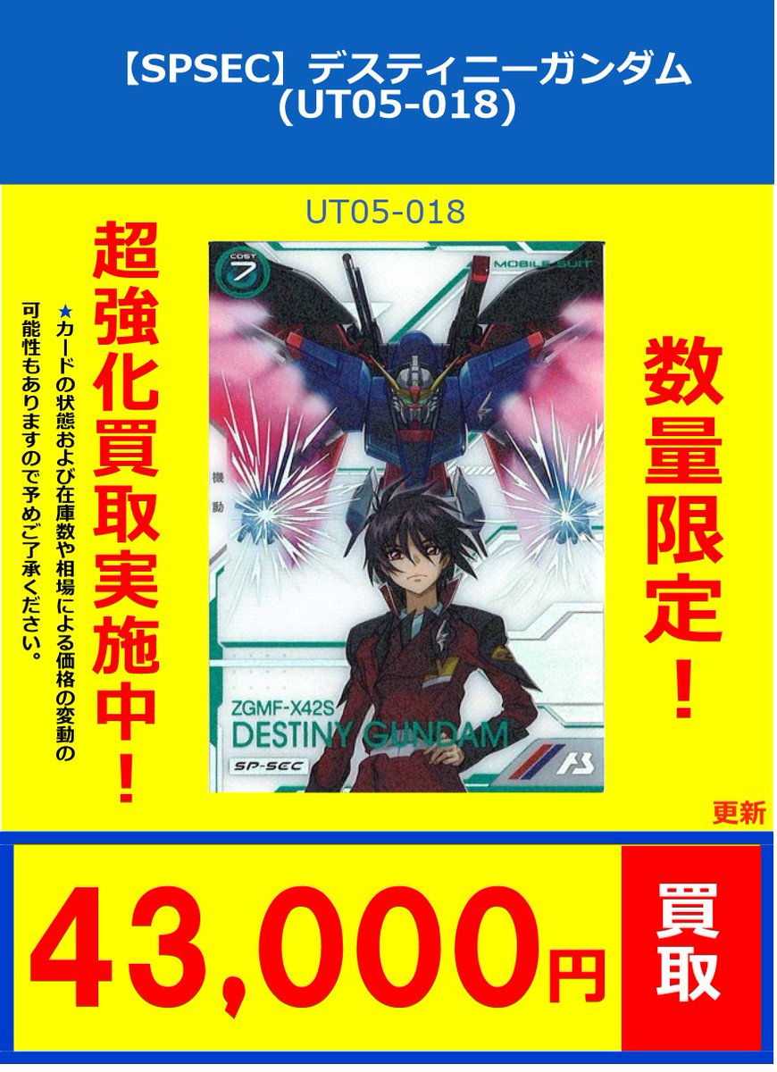 アセベ デスティニーガンダムUT05 SP-SEC アセベ デスティニーガンダムUT05 SP-SEC