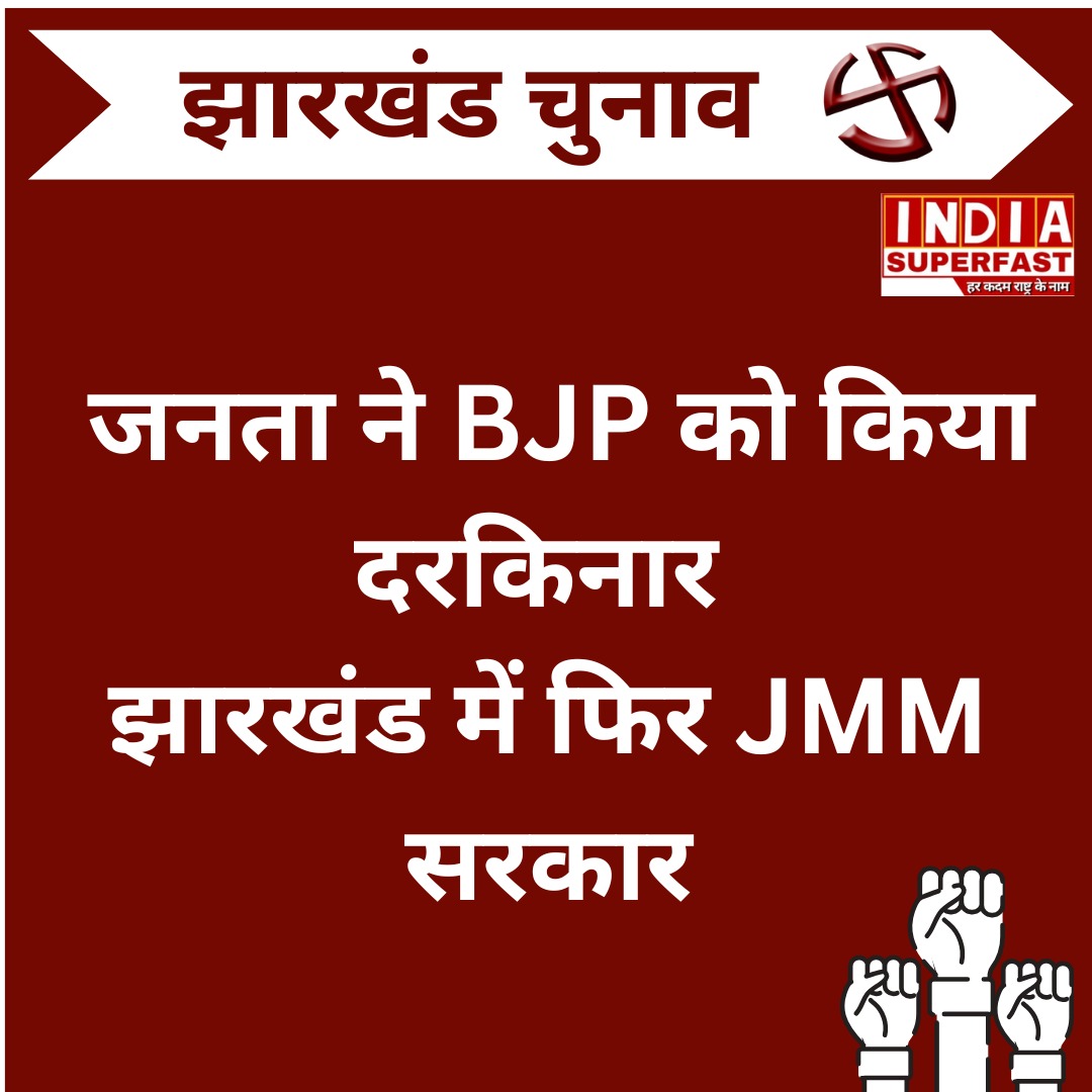 IndiaSuper94108's tweet photo. झारखंड में JMM की फिर से वापसी, बीजेपी बहुमत से दूर।

#JharkhandElection2024 #HemantSoren #bjp4india https://t.co/CzIcIL1PWi