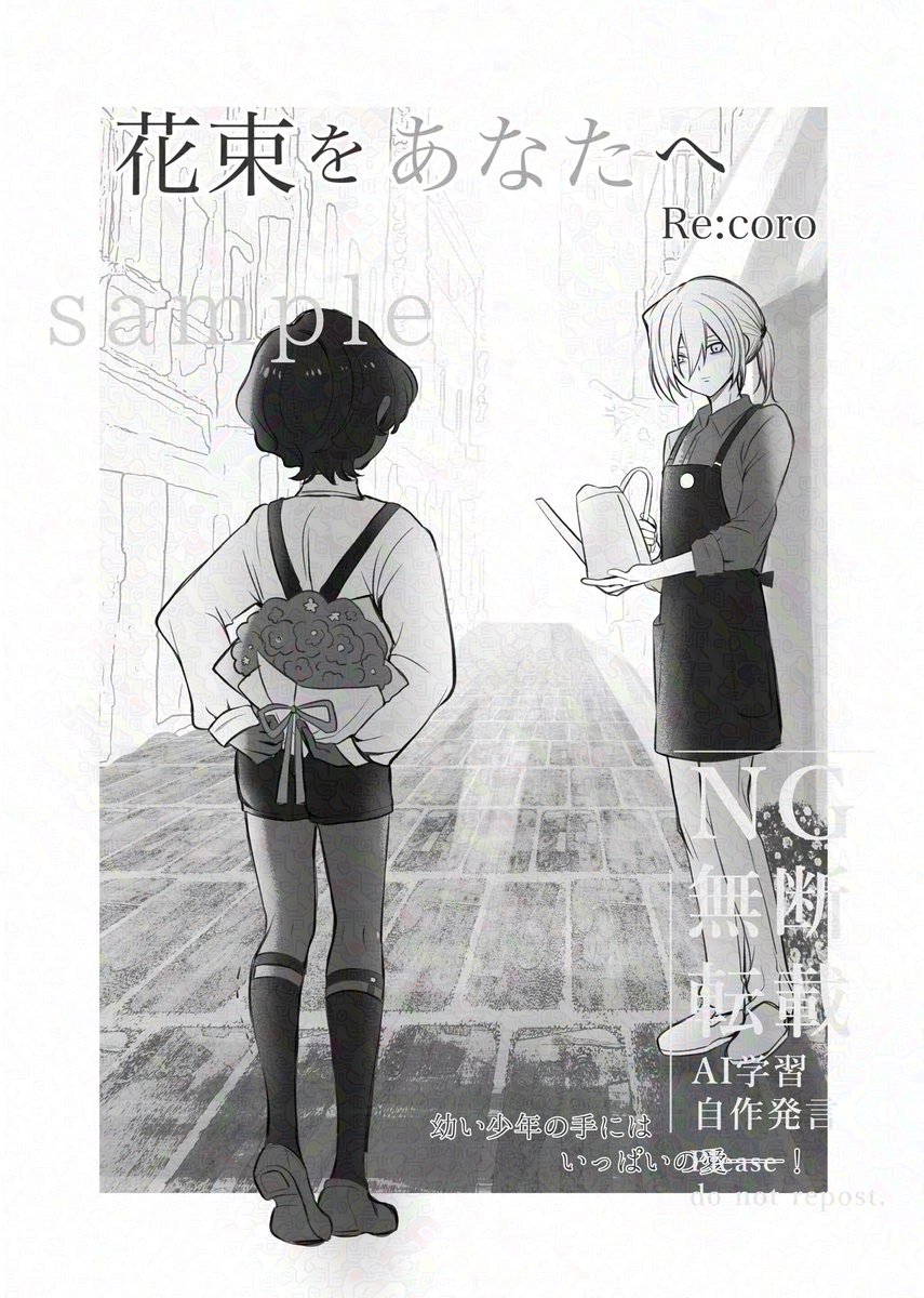 【サンプル⑪】
12/1 DANCE ROSE FES 2024
ジュナカル/ジュオカル ひとりアンソロジー
「CHAILATTE」

本編より7pの紹介です。

Re:coro/花束をあなたへ

サンプル公開は本日で最後になります！
お付き合い頂きありがとうございました！

※イラストは全てAI阻害フィルターを使用しています。
(1/2)