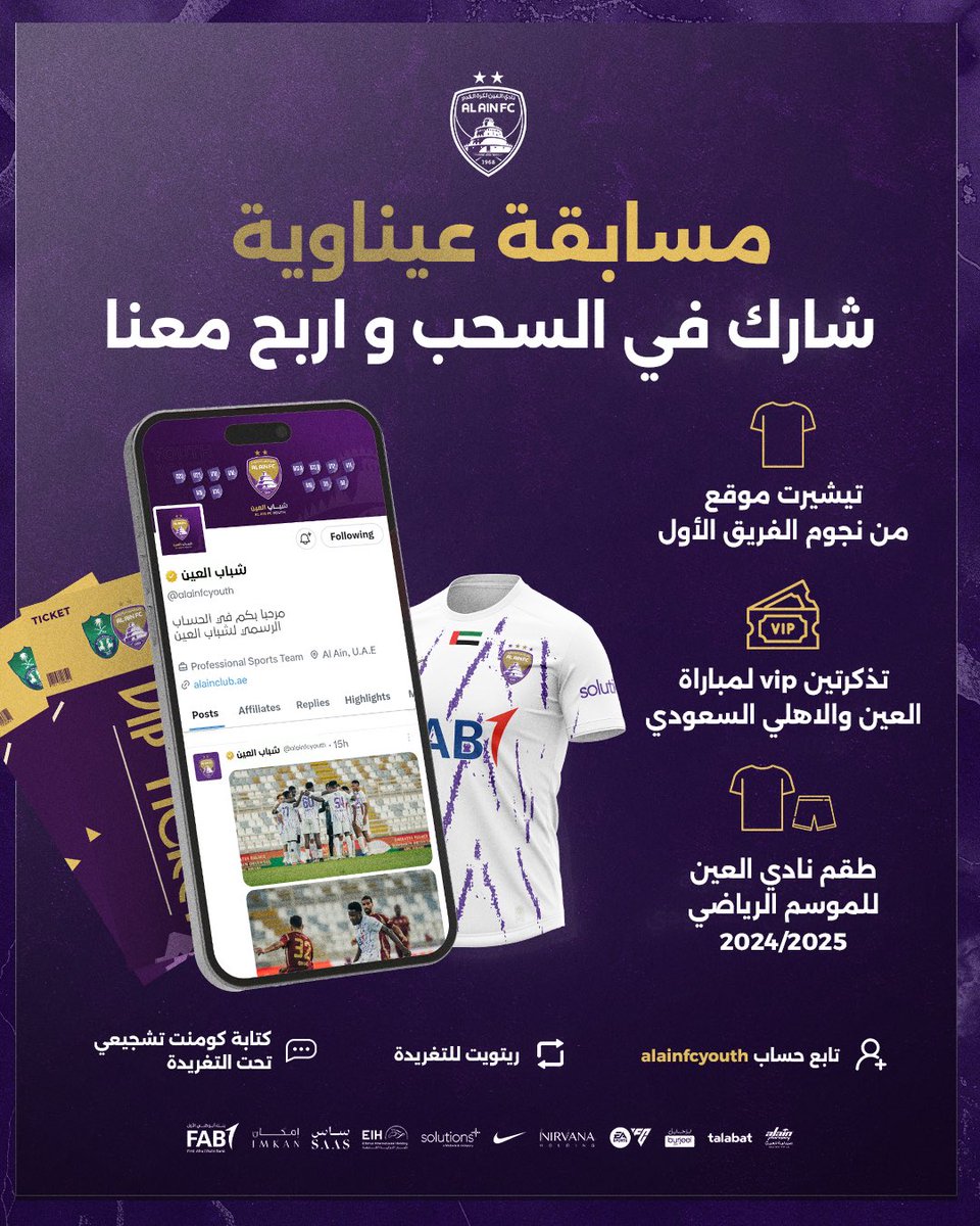 نادي العين (@alainfcae) on Twitter photo مسابقة عيناويـة 🤩🟣
١. تابع حسابنا الجديد <a href="/alainfcyouth/">شباب العيـن | ALAIN FC YOUTH</a>
٢. ريتويت للتغريدة 🔄
٣. كتابة كومنت تشجيعي تحت هذه التغريدة لشباب مستقبل العين 💪
#شباب_العين | #AlainFcYouth مسابقة عيناويـة 🤩🟣
١. تابع حسابنا الجديد <a href="/alainfcyouth/">شباب العيـن | ALAIN FC YOUTH</a>
٢. ريتويت للتغريدة 🔄
٣. كتابة كومنت تشجيعي تحت هذه التغريدة لشباب مستقبل العين 💪
#شباب_العين | #AlainFcYouth