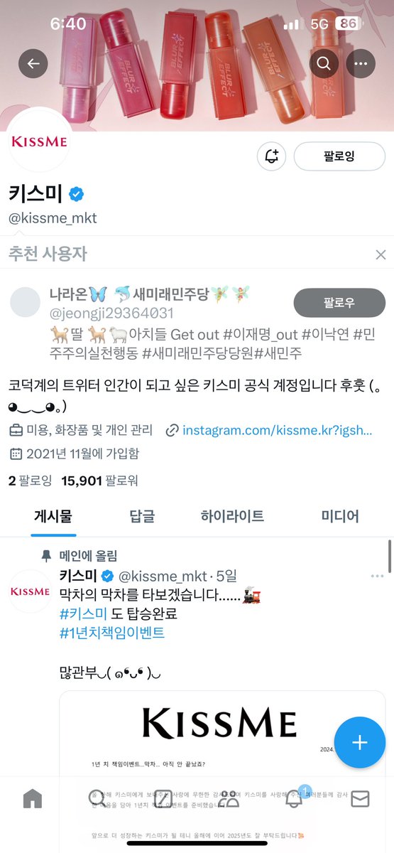 ttuuooo__'s tweet photo. @kissme_mkt 키스미!!!! 이러면 나 키스할수뿌니업다!!!!!!!! https://t.co/L7F7JaV6AX