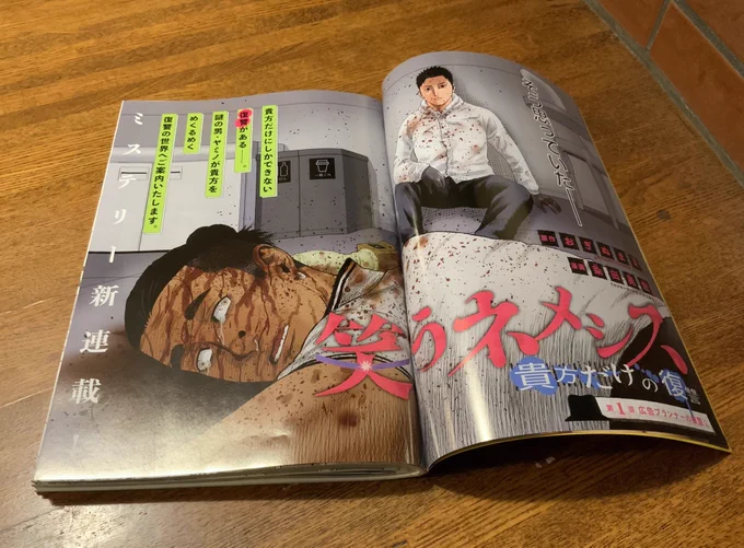 先日発売された「漫画アクション」ですが。
雑誌めくってすぐに、新連載の『笑うネメシス』が掲載されてますっ。

なんだか感慨深いものがありますので、よかったら本屋さんで探してみてください。よろしくお願いします〜っ!! 