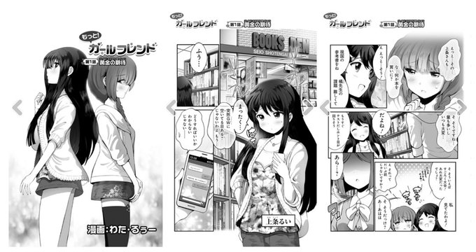 『もっと!ガールフレンド』(ガールフレンド(仮)公式マンガ)このへんは単行本未収録なので、今となってはレア回かも知れぬ…!今見ると絵が硬い気がする。読みにくい。#gf_kari 