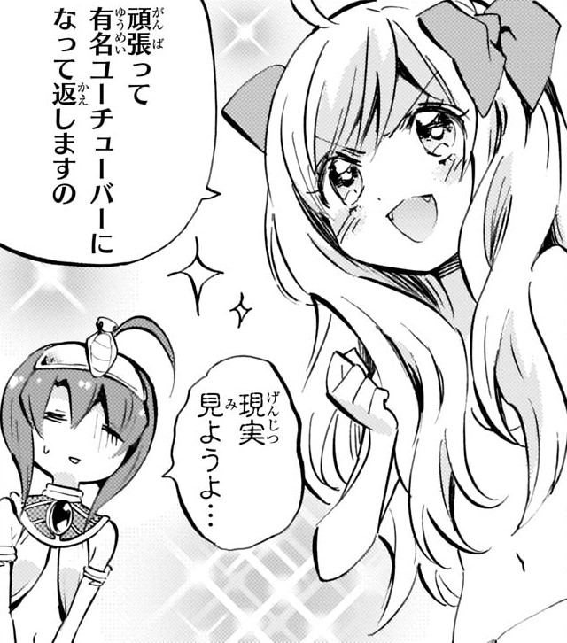 Youtuberになってお金返しますの! 