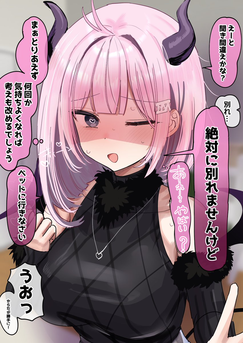 彼氏の愛を試しまくるガチ恋必死サキュバス…思ったよりも雲行きが怪しい (2/3) 