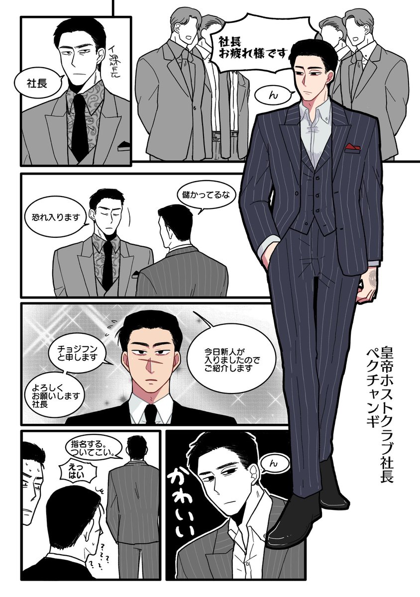 _may_saw_'s tweet photo. ジチャン
新人ホストジ×ペク社長 https://t.co/L64LWpAISi