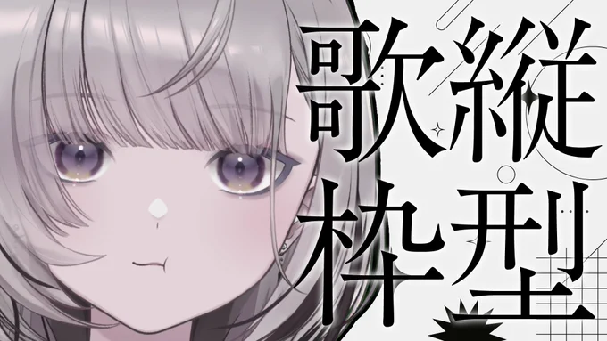 💜ゲリラ配信💜

ただいまよりゲリラ縦型歌枠を開始しまーーーす!!!!
よかったら聴きに来てね!!!

https://t.co/FfJqm8aJTt 
