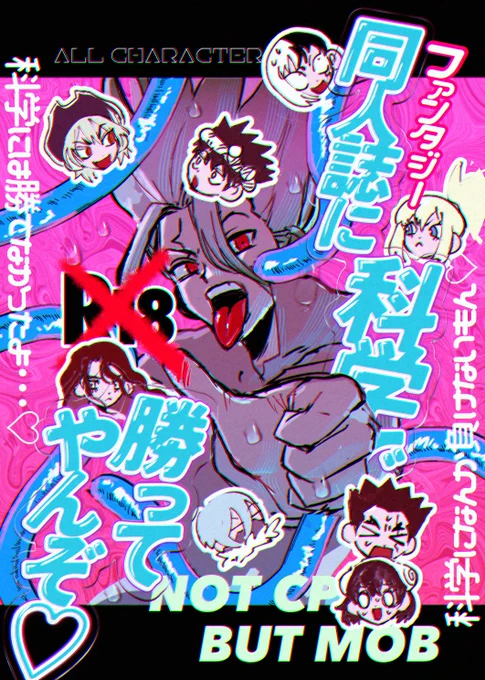 【Web再録】科学王国VS同人誌【1/5】

突如地球に降り注いだ同人光線は全人類をエロ同人展開にしてしまった!から始まるCPなしオールキャラギャグ本です。
在庫がなくなったので再録です。
Pixivにも載せます! 