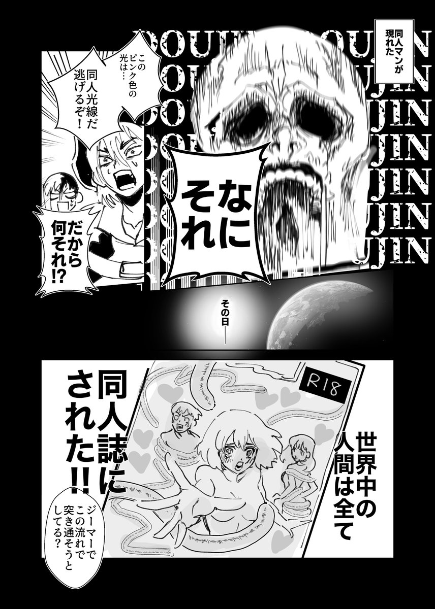 【Web再録】科学王国VS同人誌【1/5】

突如地球に降り注いだ同人光線は全人類をエロ同人展開にしてしまった!から始まるCPなしオールキャラギャグ本です。
在庫がなくなったので再録です。
Pixivにも載せます! 