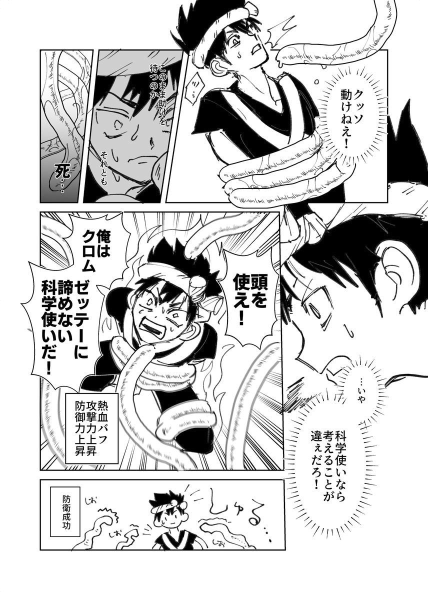 【Web再録】科学王国VS同人誌【2/5】 