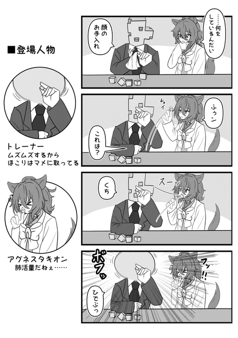 お手入れ

#アグネスタキオン 