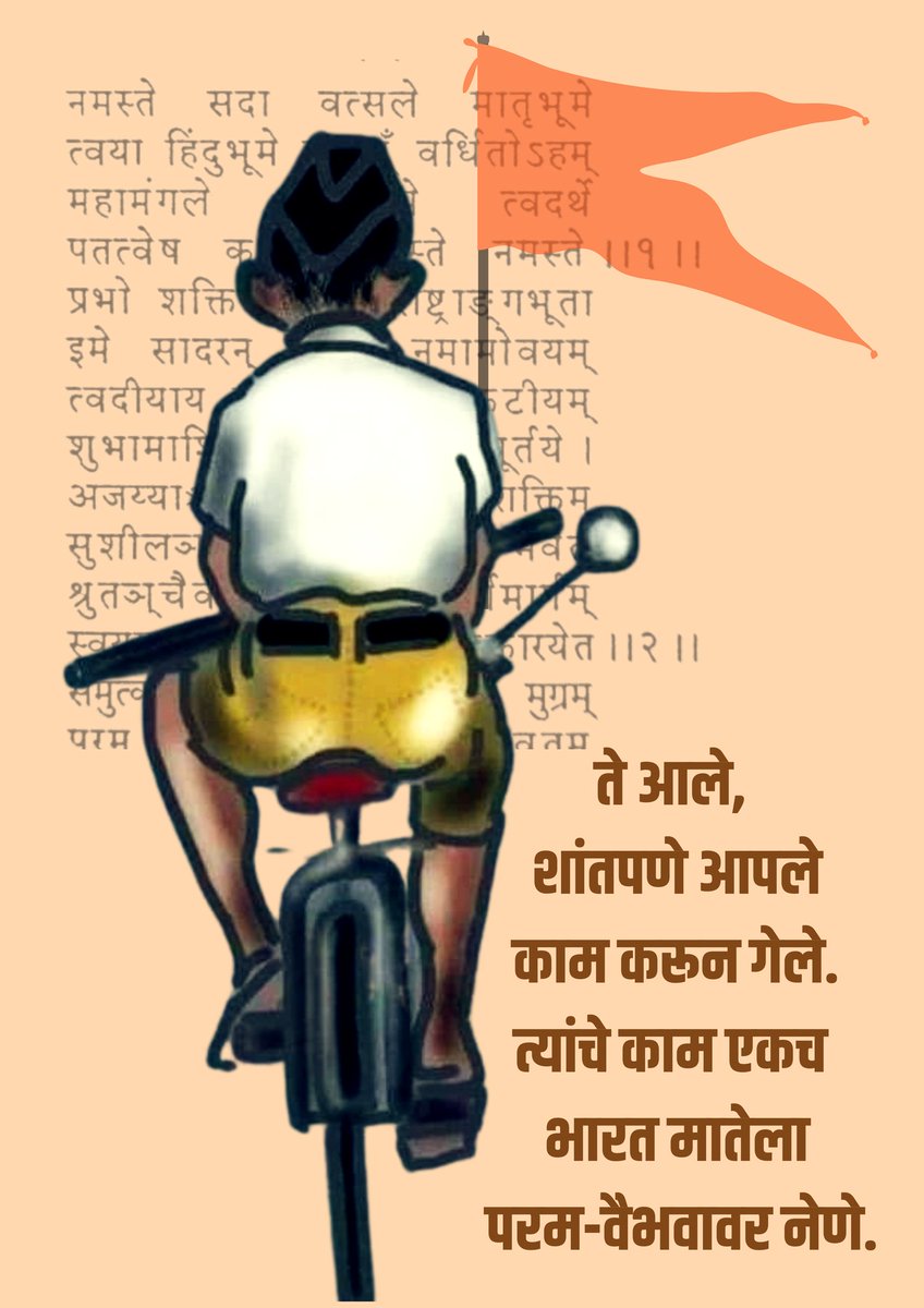 नमस्ते सदा वत्सले मातृभूमे!