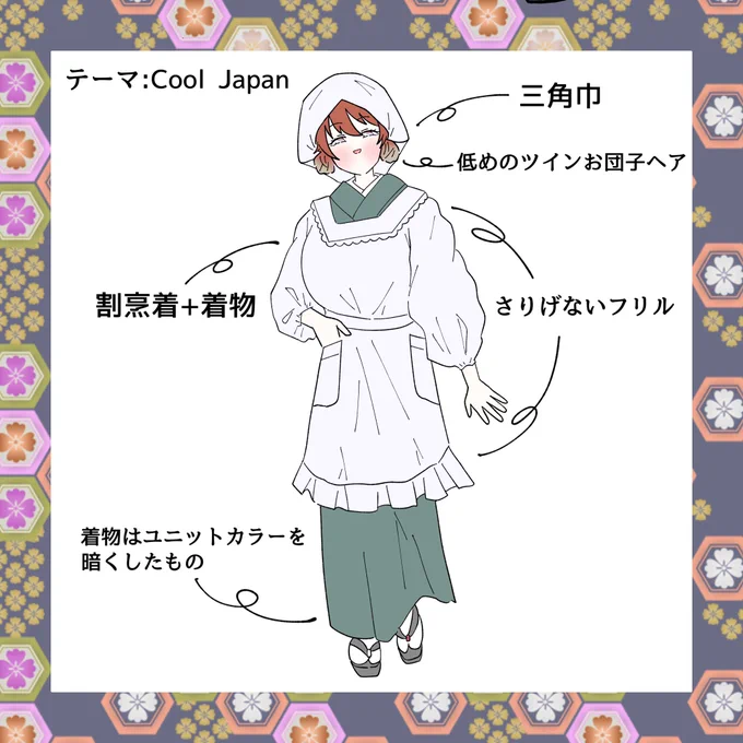 世界よこれが日本の正装だ…
#シャニソン衣装コンペ 
