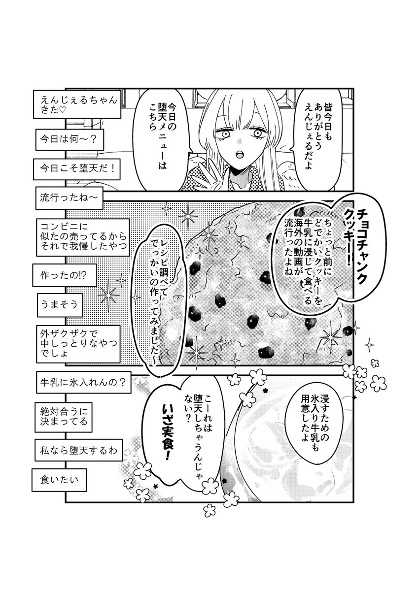 【創作】堕天しそうなメニューを食べる大食いユーチューバー③🍪🥛
今日はチョコチャンククッキー。

 #漫画が読めるハッシュタグ 