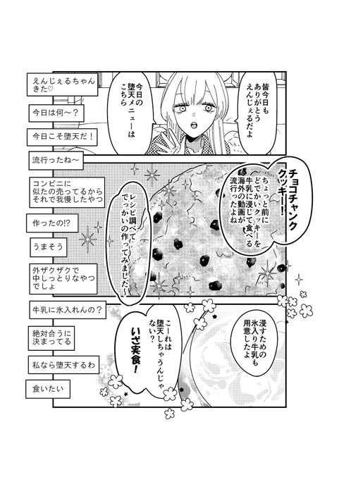 【創作】堕天しそうなメニューを食べる大食いユーチューバー③🍪🥛
今日はチョコチャンククッキー。

 #漫画が読めるハッシュタグ 