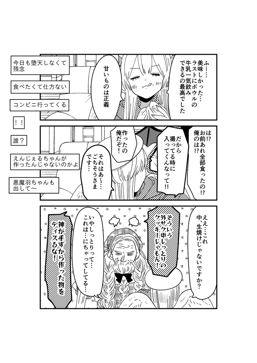 【創作】堕天しそうなメニューを食べる大食いユーチューバー③🍪🥛
今日はチョコチャンククッキー。

 #漫画が読めるハッシュタグ 