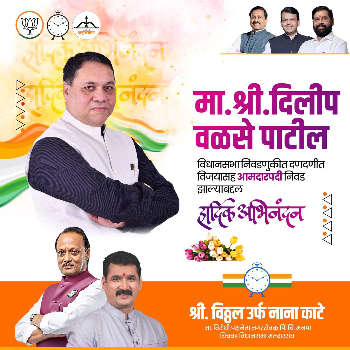 nanasahebkate's tweet image. राष्ट्रवादी काँग्रेस चे ज्येष्ठ नेते 
&quot;मा.श्री.दिलीप वळसे पाटील&quot;
यांची आमदारपदी सलग आठव्यांदा निवड झाल्याबद्दल हार्दिक अभिनंदन💐
@Dwalsepatil 
#dilipwalsepatil
#MLA #mla2024
#Congratulations #MaharashtraElection2024