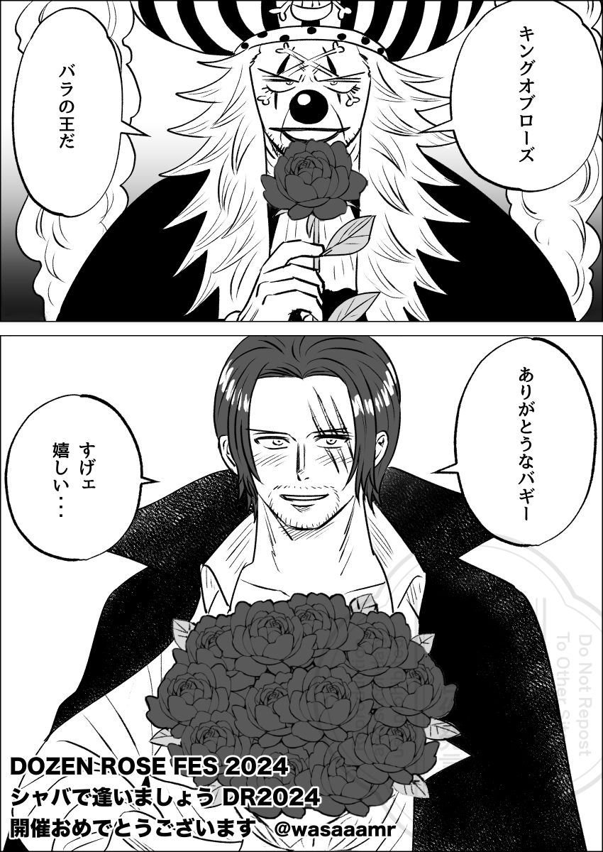 「シャバで逢いましょう DR2024」開催おめでとうございます!ダズンローズにちなんだ漫画です。本日はよろしくお願いいたします〜!! 