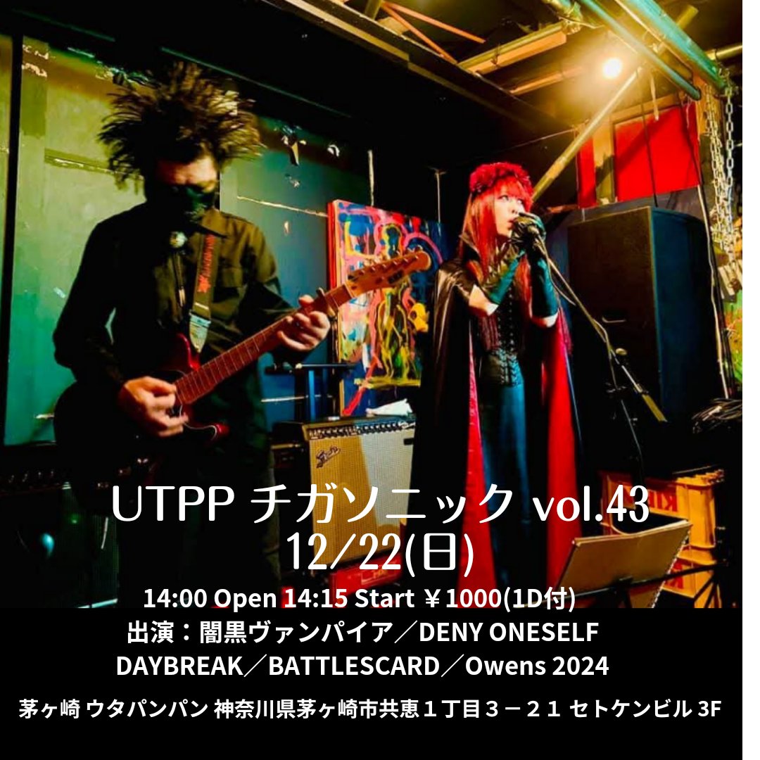 来月久しぶりに茅ヶ崎ウタパンパン
#2人体制