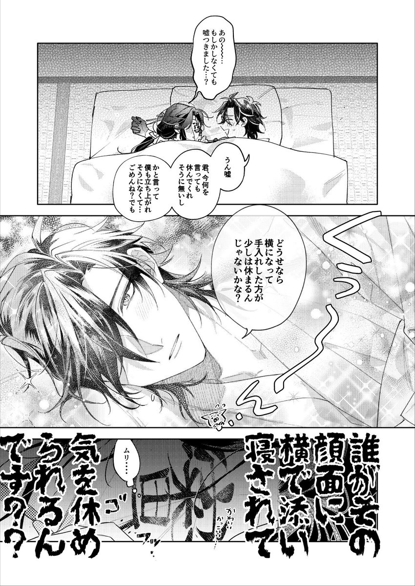 ※九死に一生を得て珍しく甘える光忠(2/5)

新刊【極・刀さに本4巻】サンプル 
⬇️纏め先
https://t.co/Q3zmPghPHl
https://t.co/IU7M2Lx9kV 