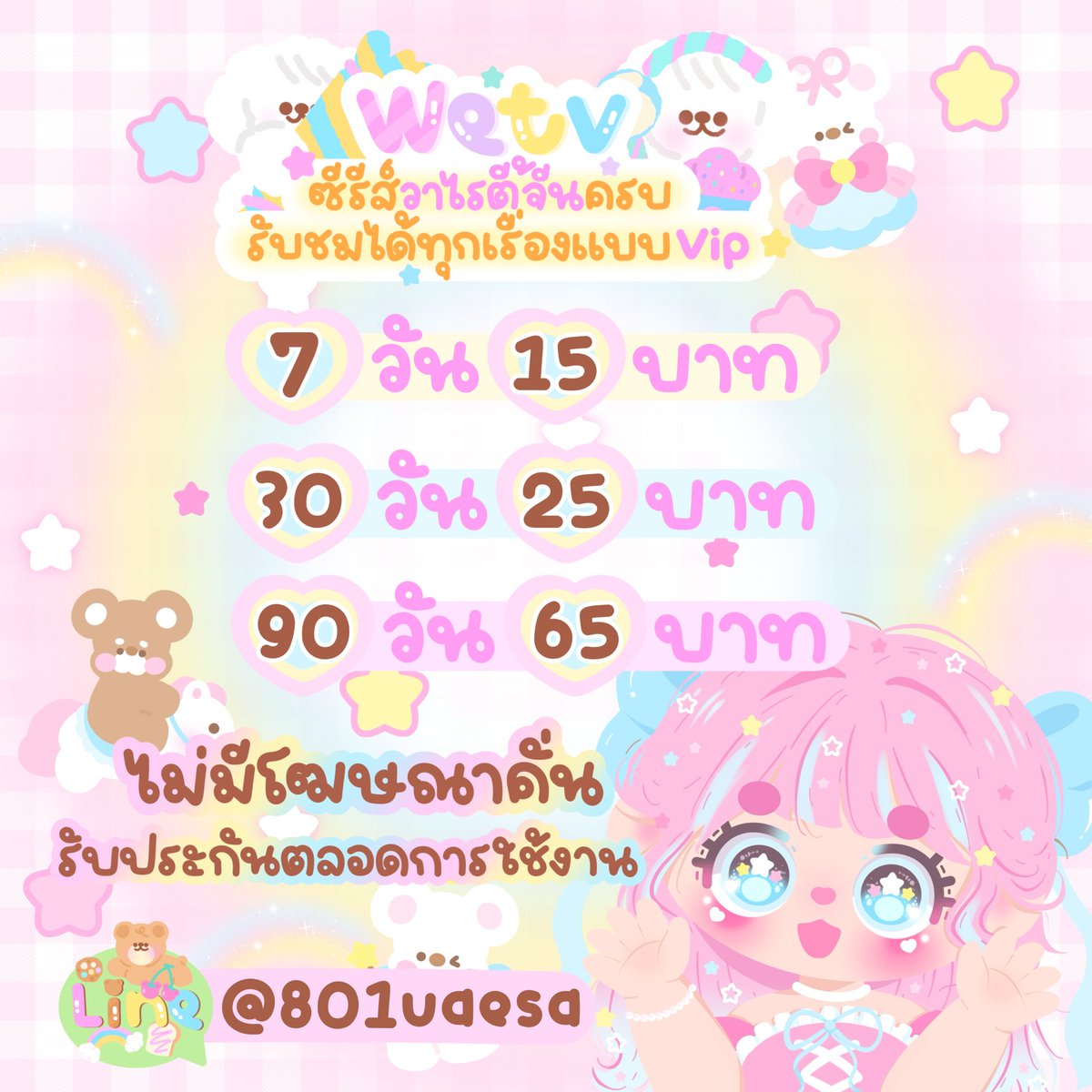 neslistt's tweet photo. 🍣  ₊ Wetv vip !!🚗 

✊🏻*﹆ ซีรีส์จีน / วาไรตี้ ครบครัน รับชมได้ทู้กกเรื่องแบบ vip เลยคั้บบ ไม่มีโฆษณากวนใจแน่นอน ! เค้าดูแลตลอดการใช้งานเลยน้าาา 🥣 ๋࣭ ⭑ 

₊˚⊹  สั่งซื้อ / สอบถาม 
https://t.co/ukUGSBqsTw

#หารแอพพรีเมี่ยม #หารwetv #หารwetvราคาถูก #หารวีทีวี #หารwetvvip https://t.co/AhRm6PkyGJ
