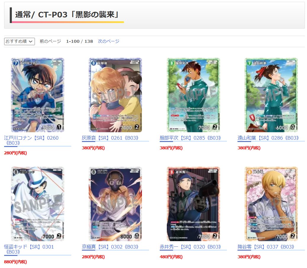 kabeoutlet's tweet photo. 【#コナンTCG 】
【#名探偵コナン 】
【#カベの店 】

CT-P03「黒影の襲来」シングルカード価格調整しました！
通常品を中心に大変お求めやすい価格に変更しましたので是非ご覧ください！
https://t.co/Wblej4VlOL
3枚コンプセットも販売しております！
https://t.co/Prl4ybqsz4 https://t.co/B7Qdufj46n