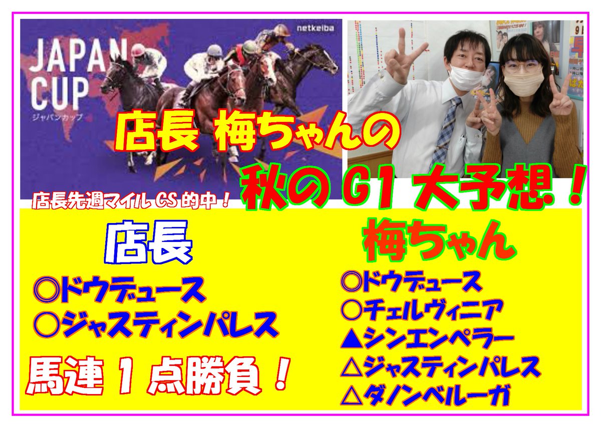 がんばれ日本!!今週は固く収まれ！！