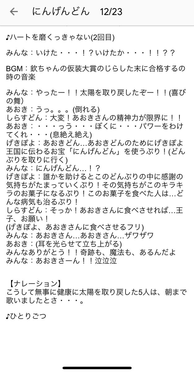 ningendon's tweet photo. 「にんげんどんってどんなバンドなの？」という人の為に、前回の台本をここに残します。

今年ももちろん、寸劇あります。 https://t.co/Vyehl3eDBW