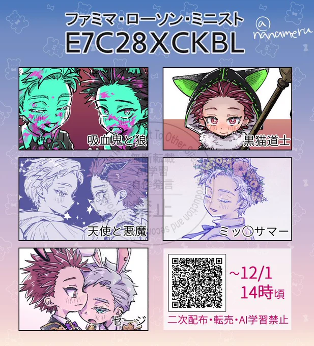 ショタのフェルラガのネップリ登録しました!何かコスプレしてるセレクションです
フチなしがおすすめですがフチありもかわいいと思います 